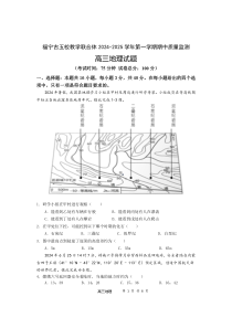 福建省宁德市福宁古五校教学联合体2025届高三上学期期中联考试题 地理 PDF版含答案（可编辑）