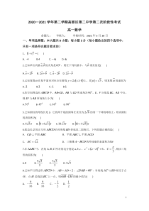 广东省肇庆市高要区第二中学2020-2021学年高一下学期段考二数学试题含答案