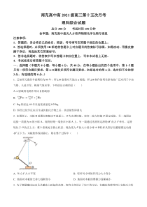 四川省南充高级中学2023-2024学年高三下学期第15次月考理综试题-高中物理 Word版