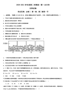 河北省巨鹿中学2020-2021学年高一下学期第一次月考生物试题 含答案