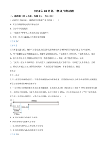 湖南省岳阳市汨罗市第一中学2024-2025学年高一上学期9月月考物理试题 Word版含解析