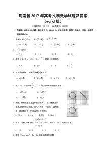 《历年高考数学真题试卷》2017年海南省高考文科数学试题及答案