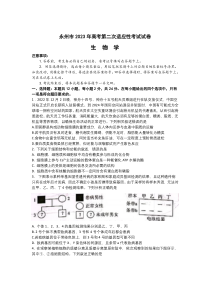 湖南省永州市2023届高三上学期第二次适应性考试（二模）生物试卷