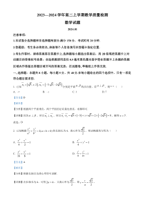 山东省菏泽市2023-2024学年高二1月教学质量检测数学试题word版含解析