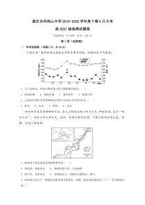 重庆市凤鸣山中学2019-2020学年高二6月月考地理试题