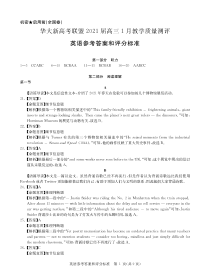 华大新高考联盟2021届高三1月份教学质量测评英语试题DA