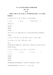 辽宁省辽阳市2020届高三下学期第三次模拟考试数学（文）试题【精准解析】