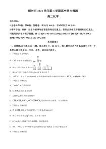 浙江省绍兴市2021-2022学年高二下学期期末考试化学试题  