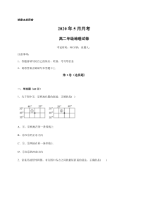 河南省南阳华龙高级中学2019-2020学年高二5月月考地理试题含答案