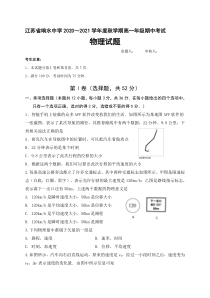 江苏省盐城市响水中学2020-2021学年高一上学期期中考试物理试题 含答案