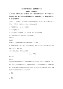 【精准解析】山西省2020届高三下学期开学“旗开得胜”高考模拟理综物理试题