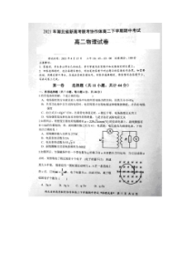 2021年湖北省新高考联考协作体高二下学期期中考试--高二物理试卷【武汉专题】