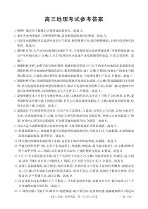 湖北省部分学校2023-2024学年高三上学期10月月考 地理答案