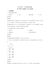 黑龙江省哈尔滨市第三中学2019-2020学年高二上学期期中考试物理试题（文）含解析【精准解析】