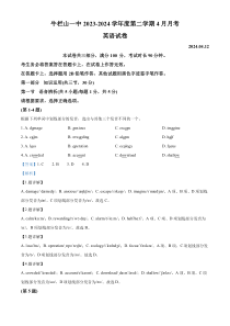 北京市顺义牛栏山第一中学2023-2024学年高一下学期4月月考英语试题  Word版含解析