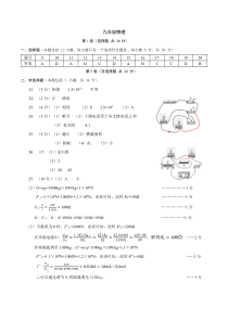 湖北省武汉市江岸区2023~2024学年上学期期中考试九年级物理参考答案及评分标准