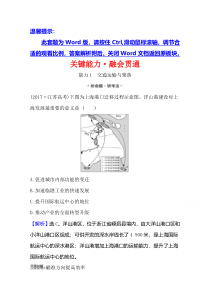 【精准解析】2021高考地理湘教版：关键能力·融会贯通+7.4+交通运输布局及其对区域发展的影响【高考】