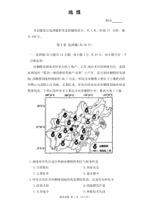 湖南省名校联考联合体2024-2025学年新高三入学检测地理试卷Word版含答案