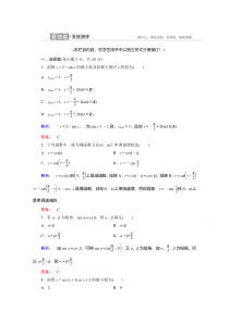 2021学年数学高中必修4人教A版：1.4.2 第2课时 正弦函数、余弦函数的单调性与最值