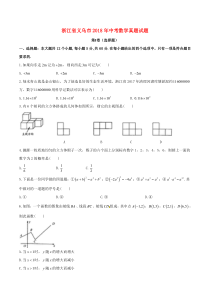 《浙江中考真题数学》浙江省义乌市2018年中考数学真题试题（含答案）