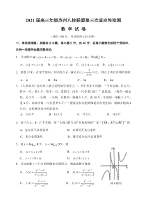 江苏省苏州市八校联盟2021届高三下学期4月第三次适应性考试数学试题 含答案