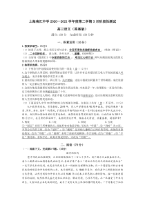 上海市南汇中学2021届高三下学期3月阶段性语文试题 含答案