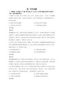 山东省菏泽市鄄城县第一中学2022-2023学年高一6月月考历史试题 word版含解析