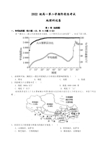 广东省汕头市金山中学2022-2023学年高一下学期3月阶段性考试地理试题含答案