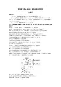 湖南省炎德英才名校联合体2023-2024学年高三上学期第三次联考 生物