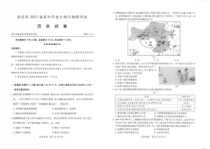 湖北省武汉市2022-2023学年高三下学期4月二模历史试题