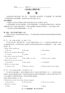 安徽省皖江名校联盟2021届高三第四次联考英语