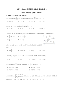 安徽省合肥市第一中学2022届高三上学期数学理科素养拓展（二）+Word版含答案-学生版