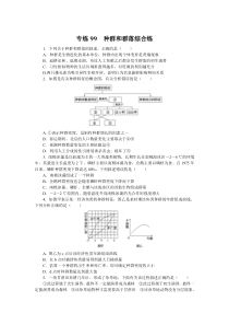 2024版《微专题·小练习》生物 专练99　种群和群落综合练