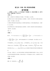 辽宁省大连市普兰店区第一中学2020-2021学年高一上学期第二阶段考试物理试答案