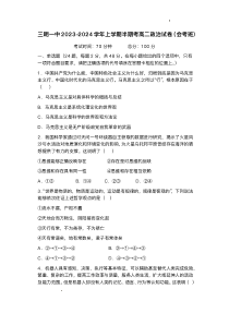 福建省三明第一中学2023-2024学年高二上学期期中考试政治（会考班）试题