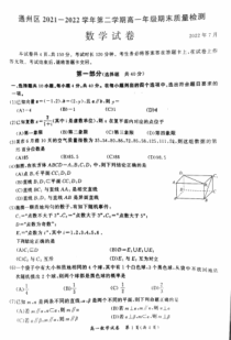 北京市通州区2021-2022学年高一下学期期末质量检测数学试卷