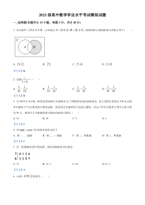 福建省普通高中2021年高二学业水平合格性考试（会考 ）数学模拟试题（一）含解析