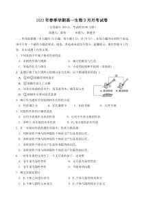 广西南宁市第五十六中学2021-2022学年高一下学期3月月考 生物 试题