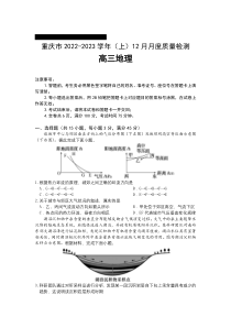 重庆市2023届高三上学期12月联考地理试卷