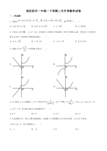 湖北省武汉经济技术开发区第一中学2022-2023学年高一下学期二月月考数学试题（原卷版）【武汉专题】