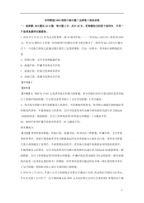 【精准解析】百师联盟2020届高三练习题二政治试题（全国卷I）