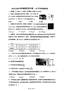 湖北省武汉市第四中学2023-2024学年高一上学期10月月考物理试卷