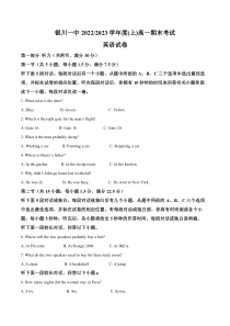 宁夏回族自治区银川一中2022-2023学年高一上学期期末考试英语试题  含解析