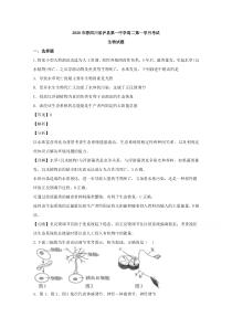 【精准解析】四川省泸州市泸县一中2019-2020学年高二下学期第一次在线月考生物试题