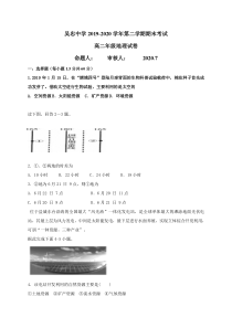 宁夏吴忠中学2019-2020学年高二下学期期末考试地理试题含答案