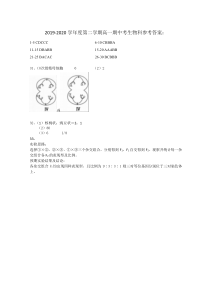 广东省汕头市金山中学2019-2020学年高一下学期期中考试生物答案4.14