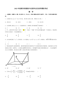 辽宁省抚顺市2022-2023学年普通高中第一次模拟考试数学试题 含答案