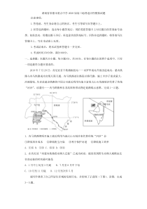 湖南省常德市重点中学2020届高三地理适应性模拟试题含答案