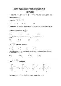 重庆市江津中学2020-2021学年高二下学期第二次阶段考试（月考）数学试题 含答案