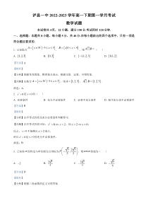 四川省泸县第一中学2022-2023学年高一下学期3月月考数学试题  含解析